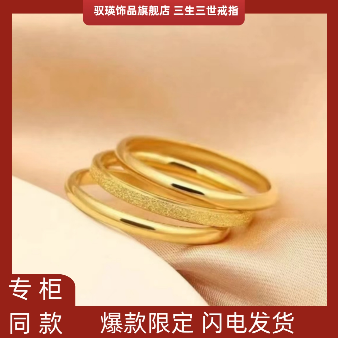 【专柜同款】 三生三世戒指时尚百搭情侣窄版简约经典款ins食指戒