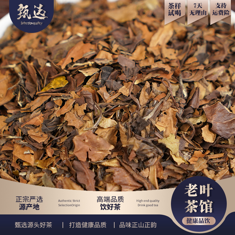【老叶茶馆】2002老茶片寿眉散茶