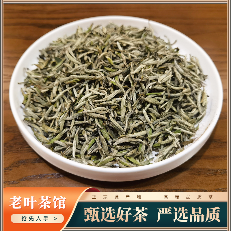 【福鼎白茶】2022雪后银针散茶
