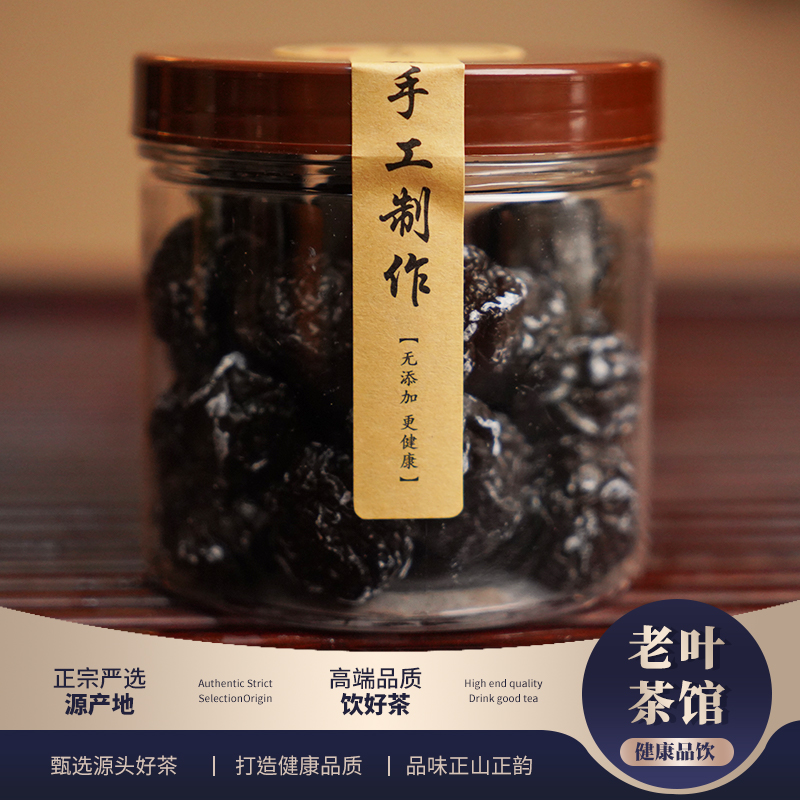 【老叶臻选】陈皮乌梅零食地方特产