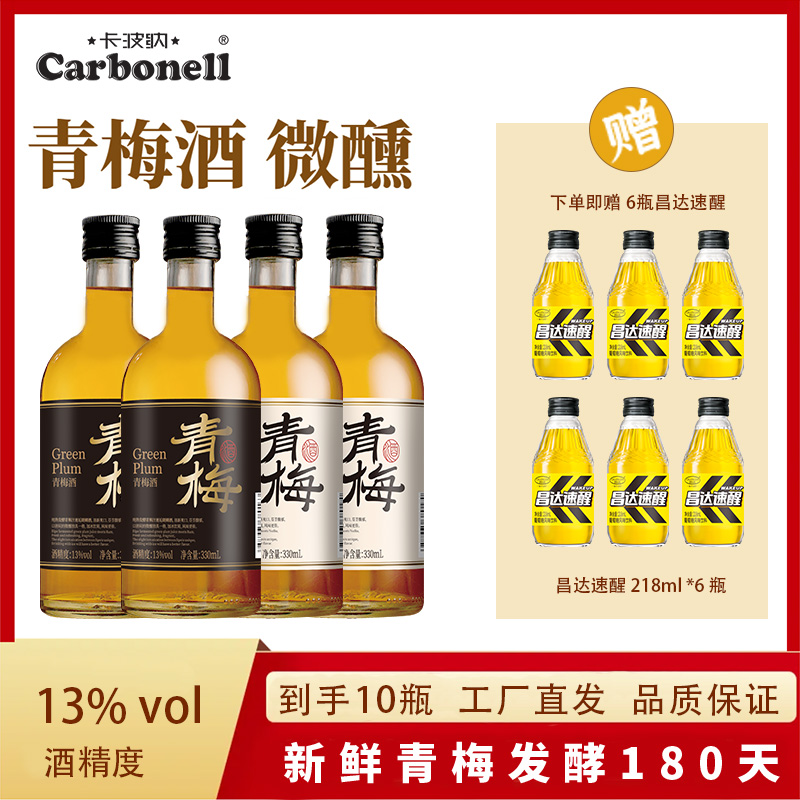 【没有添加】2瓶卡波纳白金青梅+2瓶卡波纳黑金青梅送6瓶速醒
