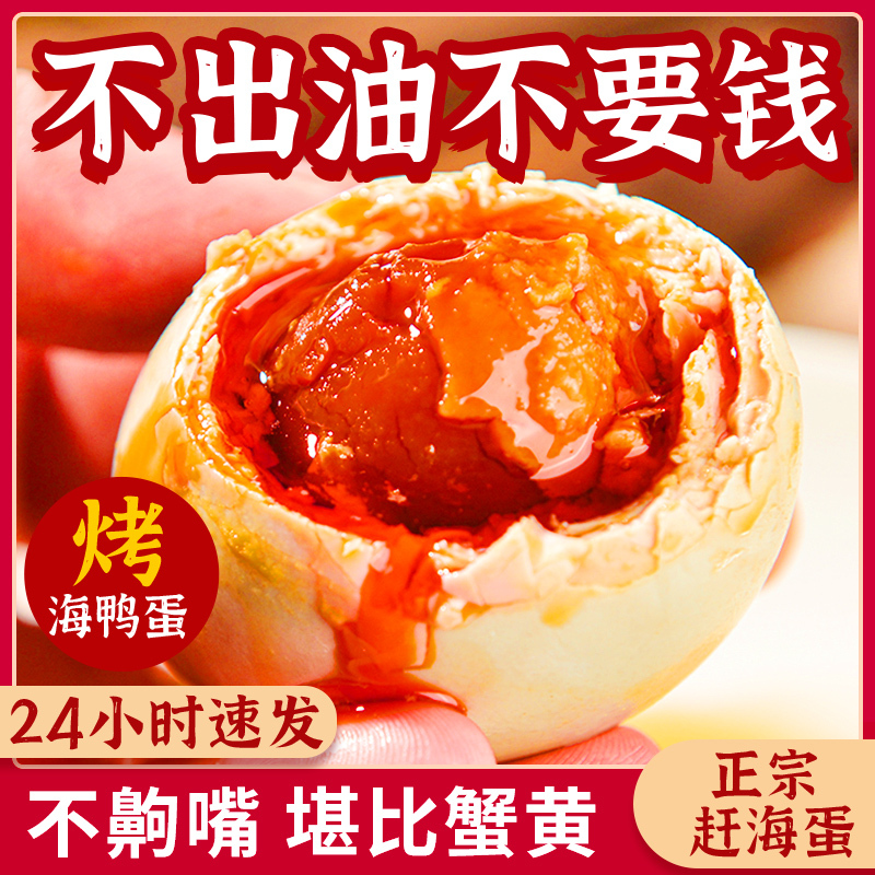 高邮鸭蛋咸鸭蛋熟正宗即食红心流油出油起沙好吃腌制营养传统大个