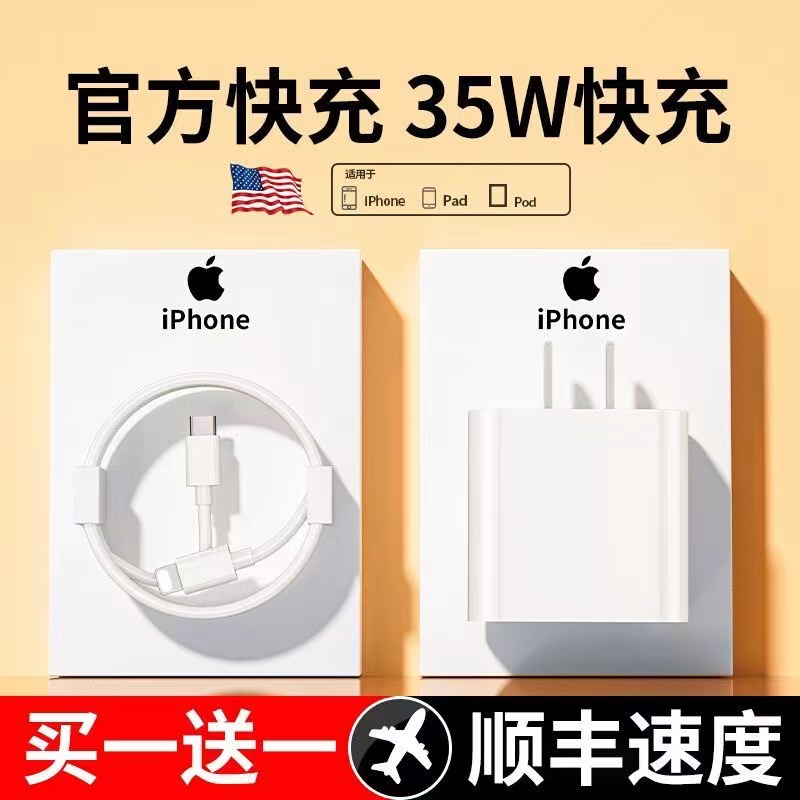 适用苹果PD35W快充适用iPhone14pro/13/12快充头PD快充数据线套装