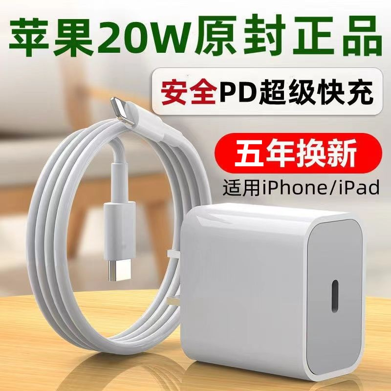 30W苹果快充PD手机数据线适用14充电器iPhone13/12Pro充电头套装