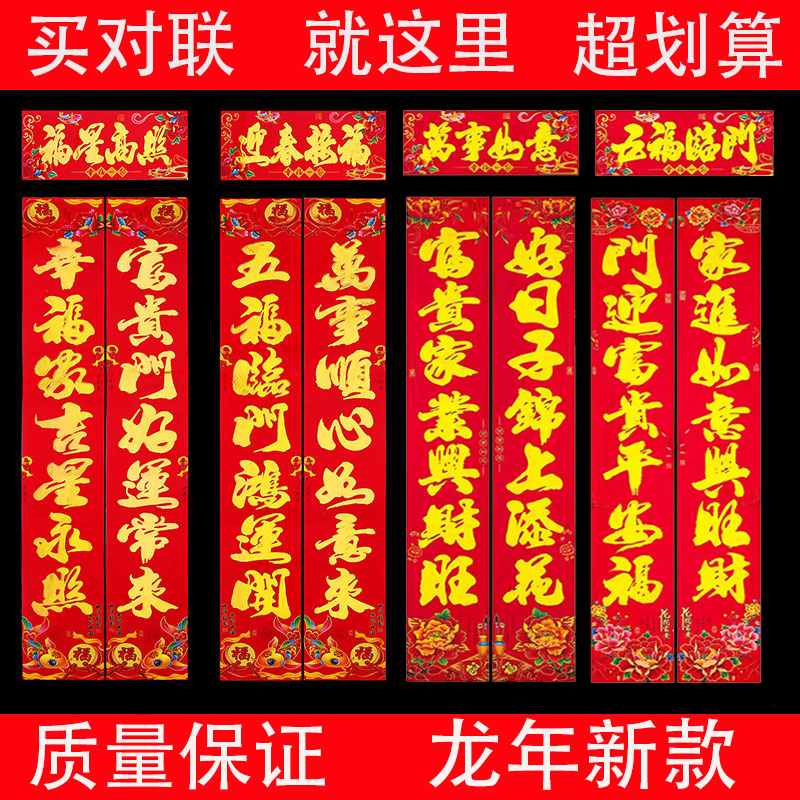 【1元1幅】龙年新款烫金对联高档金字大门春联年货春联门画对贴年画