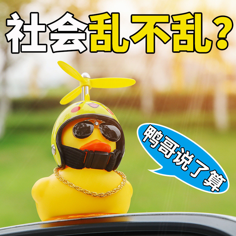 破风鸭山地自行车鸭子铃铛抖音小黄鸭电动摩托竹蜻蜓头盔时尚可爱