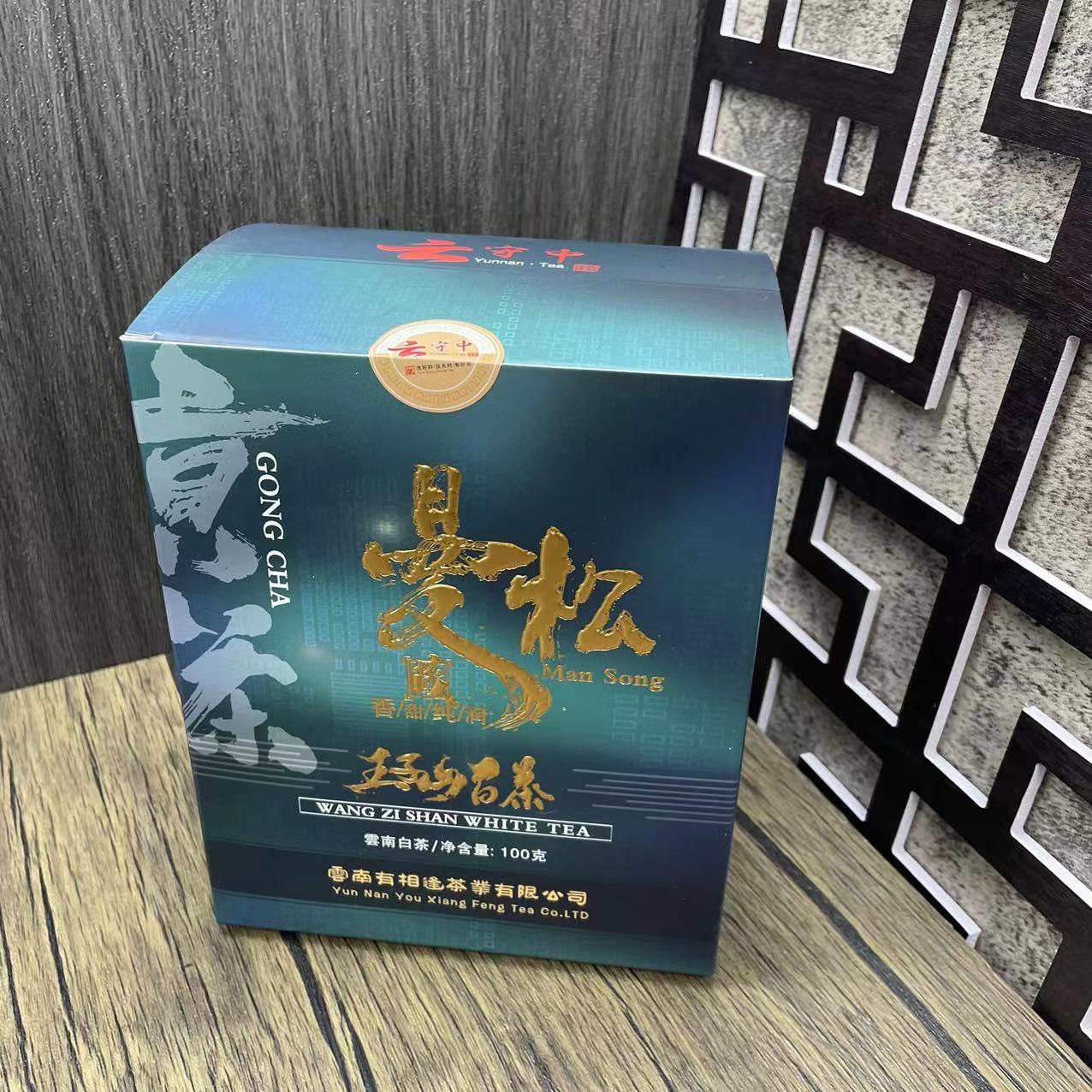 云守中 曼松  王子山白茶100g/盒