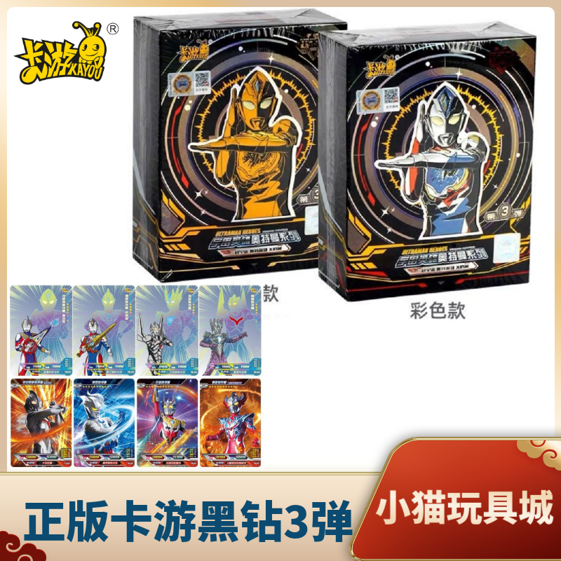 【中通】卡游正版3弹黑钻版百元包一盒46张卡牌纸质奥特曼珍藏卡牌