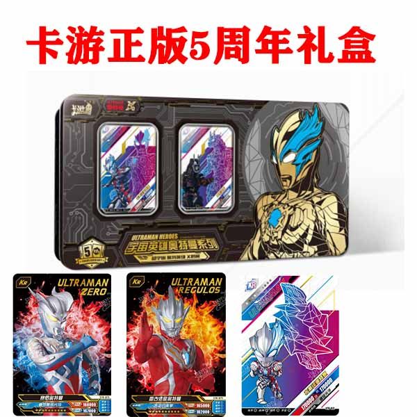 【中通】卡游正版奥特曼5周年礼盒布莱泽赛罗雷古洛斯奥特曼
