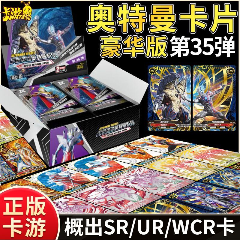 【豪华2元包】正版卡游新版35弹2元包180张纸质卡牌WCR卡SP卡