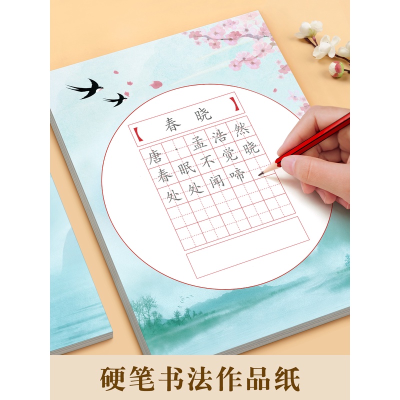 硬笔书法作品纸练字专用米字格练习用纸方格田字格练字本比赛古诗