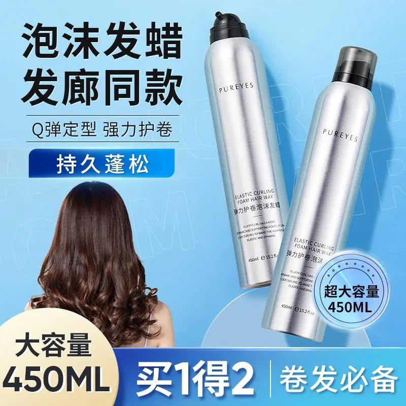 【好物推荐】男女发胶定型泡沫发蜡卷发保湿蓬松摩丝泡泡弹力素