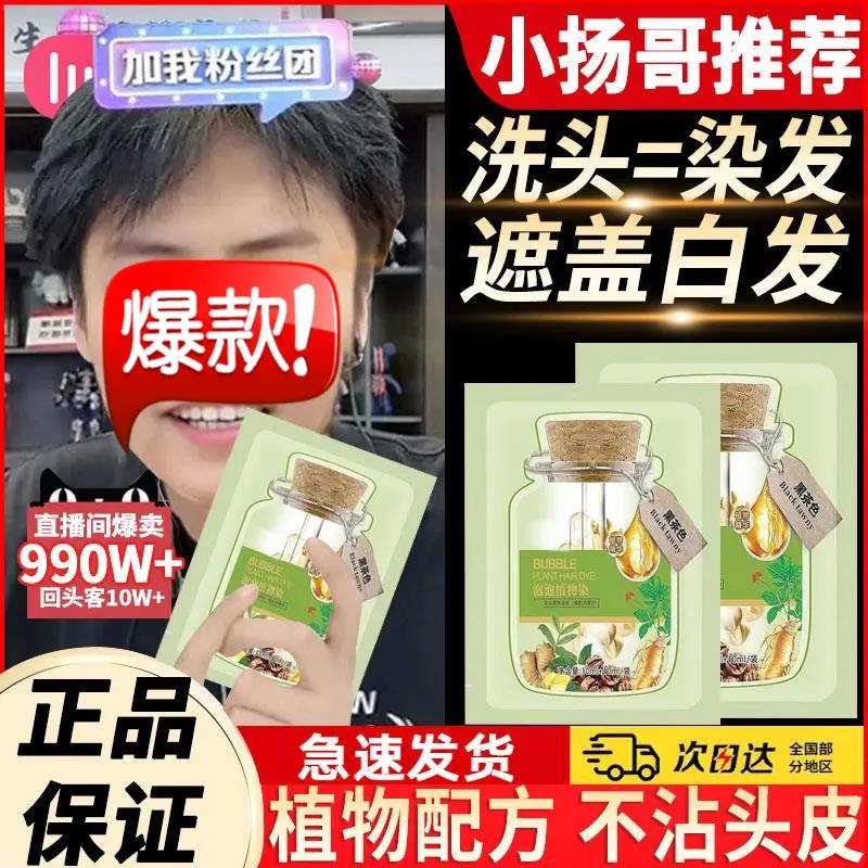 【好物推荐】植华士泡泡染发剂不沾头皮自己染发遮盖白发独立便携
