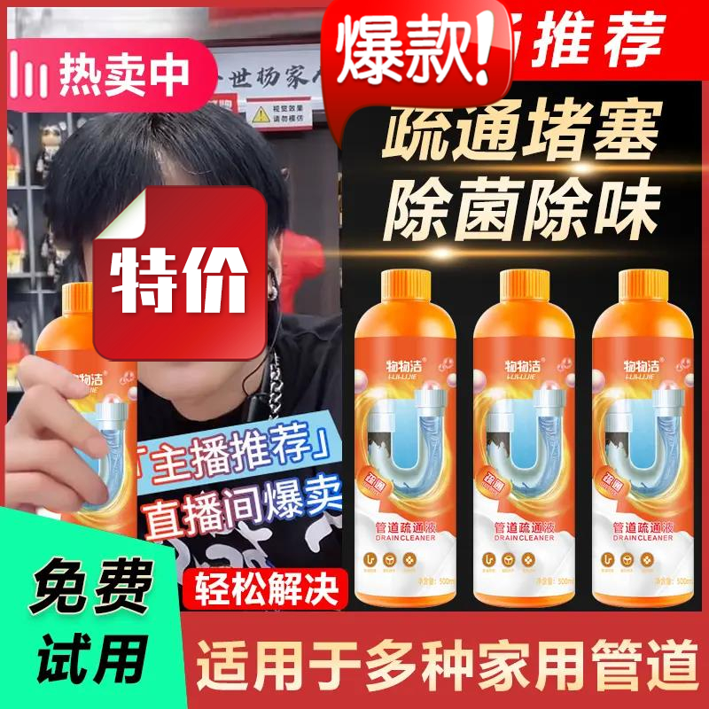 【好物推荐】管道疏通强力溶解剂下水道不伤管道毛发马桶厨房防虫