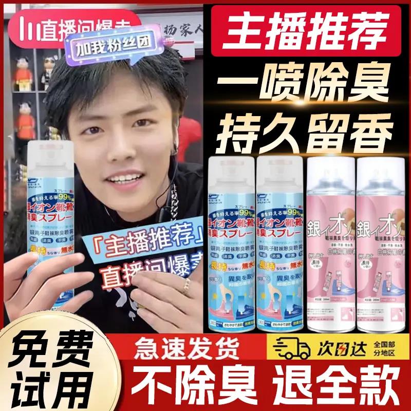 【好物推荐】银离子鞋袜除臭喷雾持久留香清香型防臭去味干爽抑菌