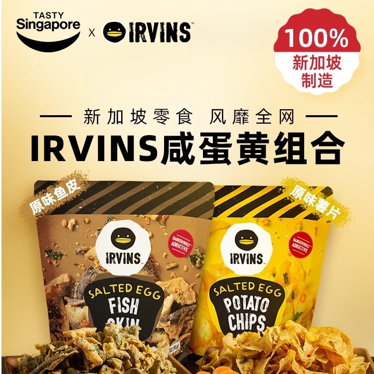 新加坡特产进口IRVINS咸蛋黄鱼皮薯片组合膨化即食休闲零食2袋