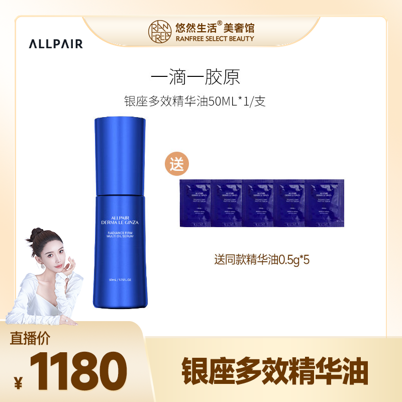 【股东会专享】ALLPAIR一滴一胶原保湿紧致滋养修护精华油50ml