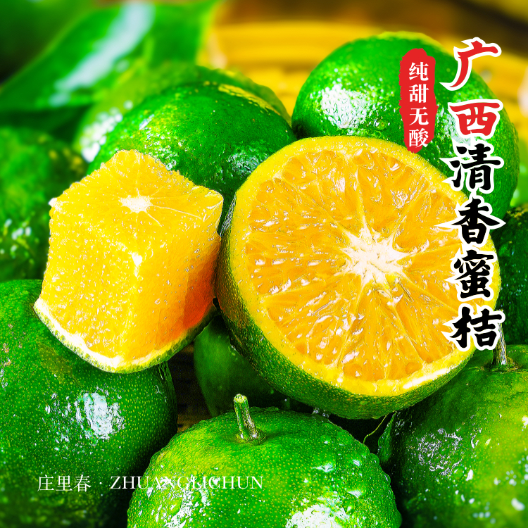 庄里春广西清香橘清香蜜桔3/5/9斤清香茶橘纯甜无酸巴西柑香甜