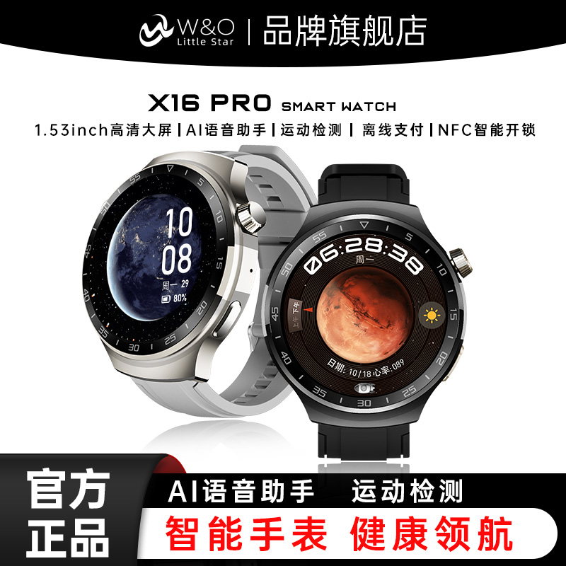 W&O新款机械大师X16 PRO蓝牙运动智能手表血氧监测语音助手Nty