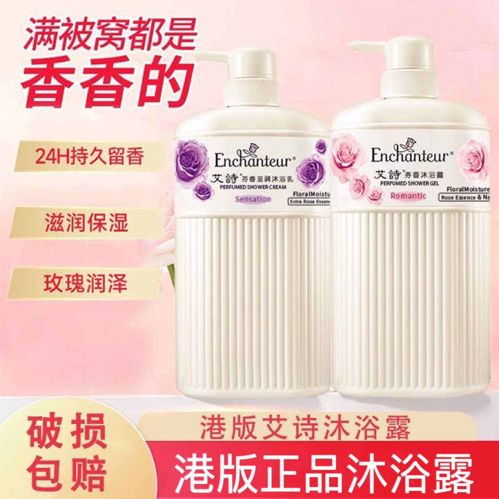 【港版】芬香沐浴露密意花香750ml持久留香补水玫瑰香水保湿润