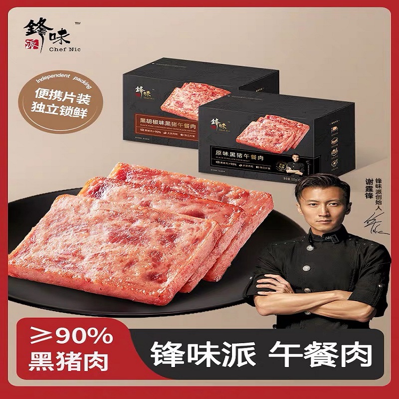 锋味派午餐肉罐头即食午餐肉独立包装黑椒原味正品优质单片大块