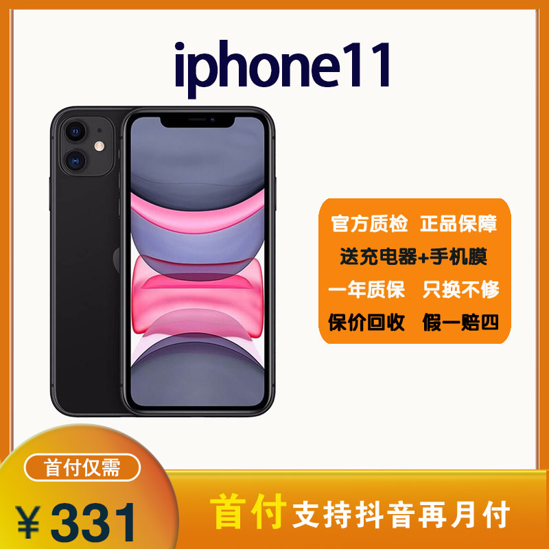 95新 Apple/苹果 95新苹果iphone11国行原装正品双卡