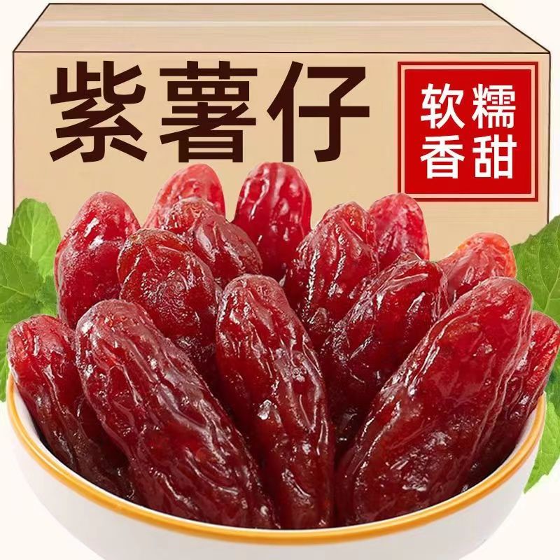 水晶紫薯仔独立包装紫薯仔番薯干紫薯干即食地瓜休闲小零食批发