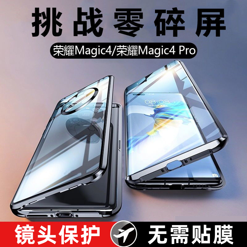 荣耀magic4手机壳防窥磁吸双面玻璃magic4Pro全包防摔曲屏保护套