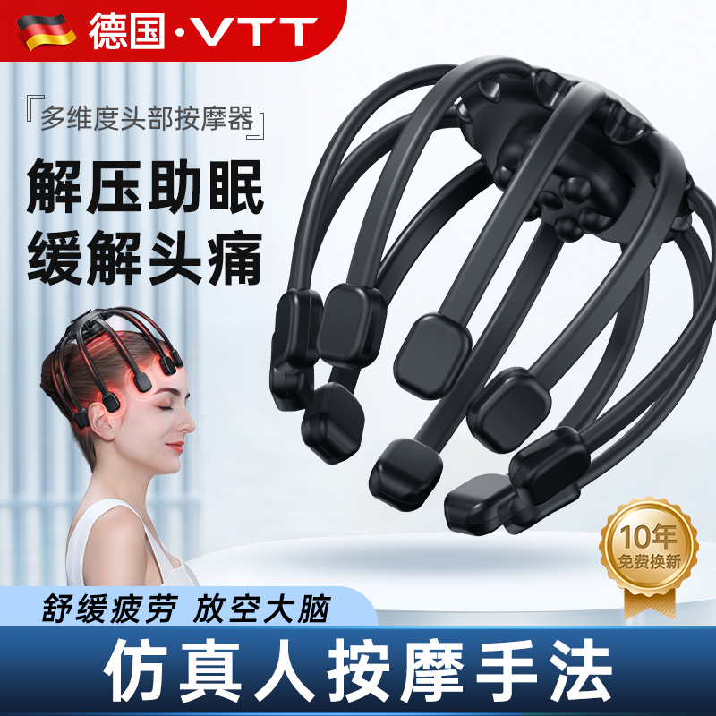 VTT头部按摩器八爪灵魂提取器全自动经络疏通头皮按摩仪解压神器