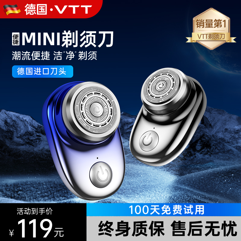VTT便携Mini剃须刀精钢刀头充电式全身水洗迷你小巧便携刮胡刀
