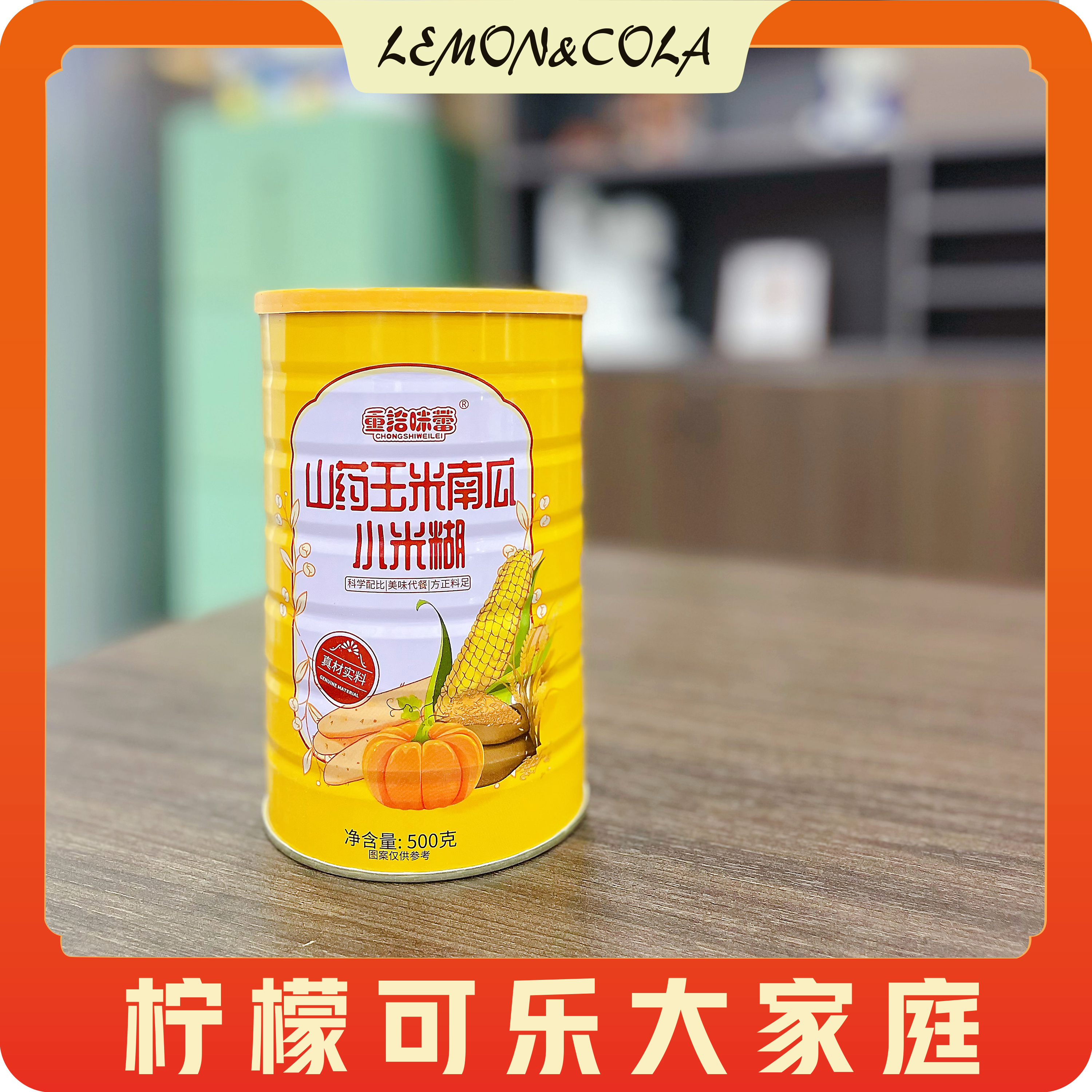 凯凯推荐 山药玉米南瓜小米糊小时候味道 口感纯正香浓营养500g