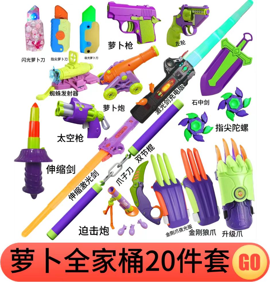 优质萝卜刀套装系列迷你石中剑多色升级夜光充电款激光剑儿童玩具