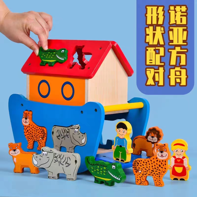 诺亚方舟形状配对玩具