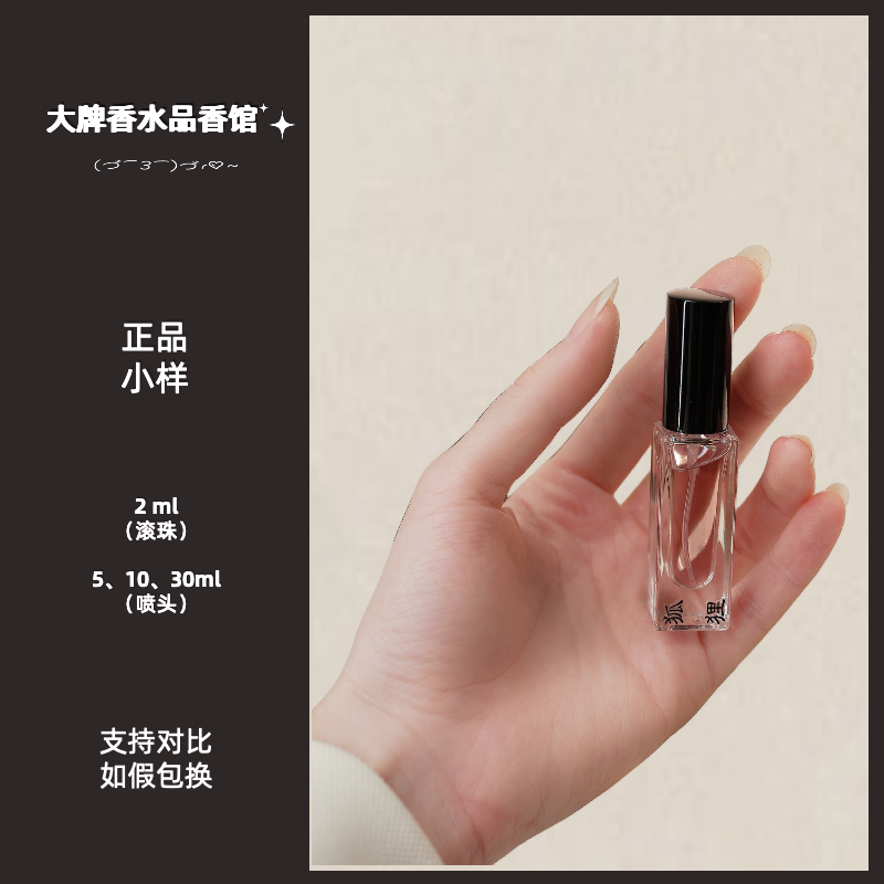 正品香水小样一轮玫瑰云南丹桂绮梦栀子纳西素黑航行物语不是香水