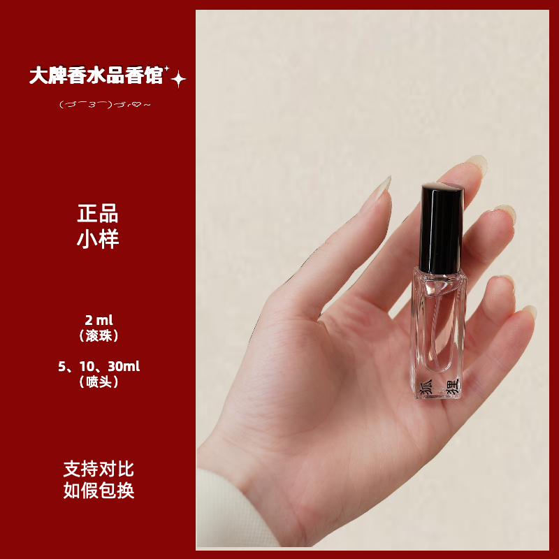 正品香水小样超便携乌木沉香拿破仑之水苦桃白麝香落红樱桃山楂花