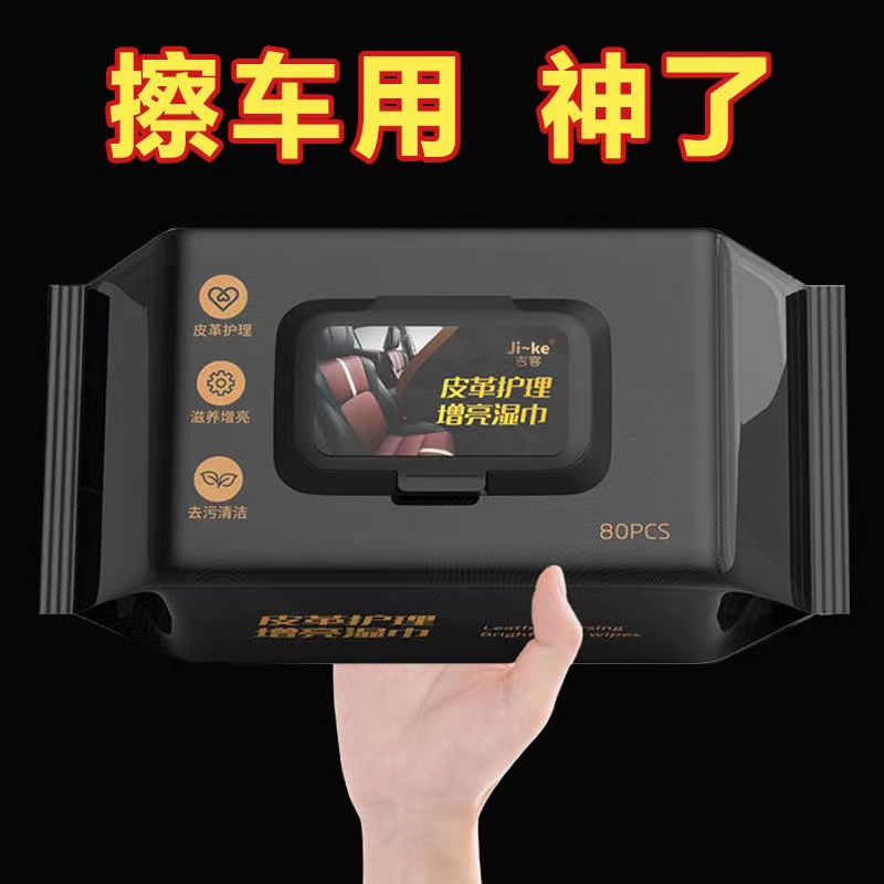擦车汽车内饰清洁湿巾纸护理皮革除尘去污镀膜车载湿纸巾擦洗神器
