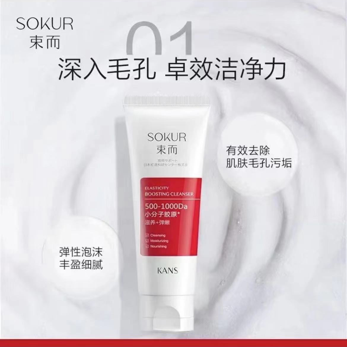 韩束束而胶原蛋白弹嫩洁面100ml贵妇水解光滑小分子吸收紧实