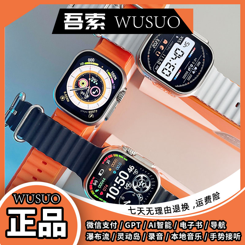 【吾索/WUSUO】29灵动岛录音离线支付导航手表新款手表相册本地音乐