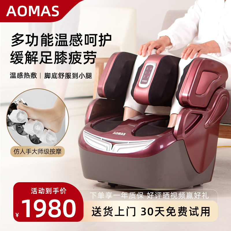 AOMAS/澳玛仕足疗机脚底滚轮按摩全自动加热按摩腿部气囊揉捏仪器