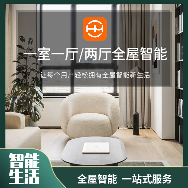 华米全屋智能灯控系统一室一厅两厅/远程控制智能家居蓝牙感应