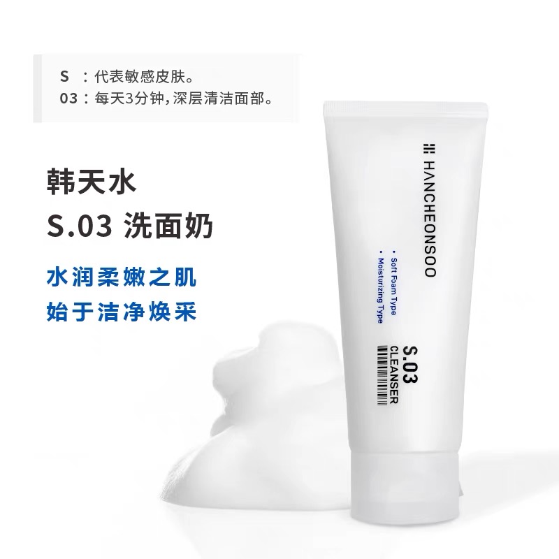 韩国 高品质 洗面奶