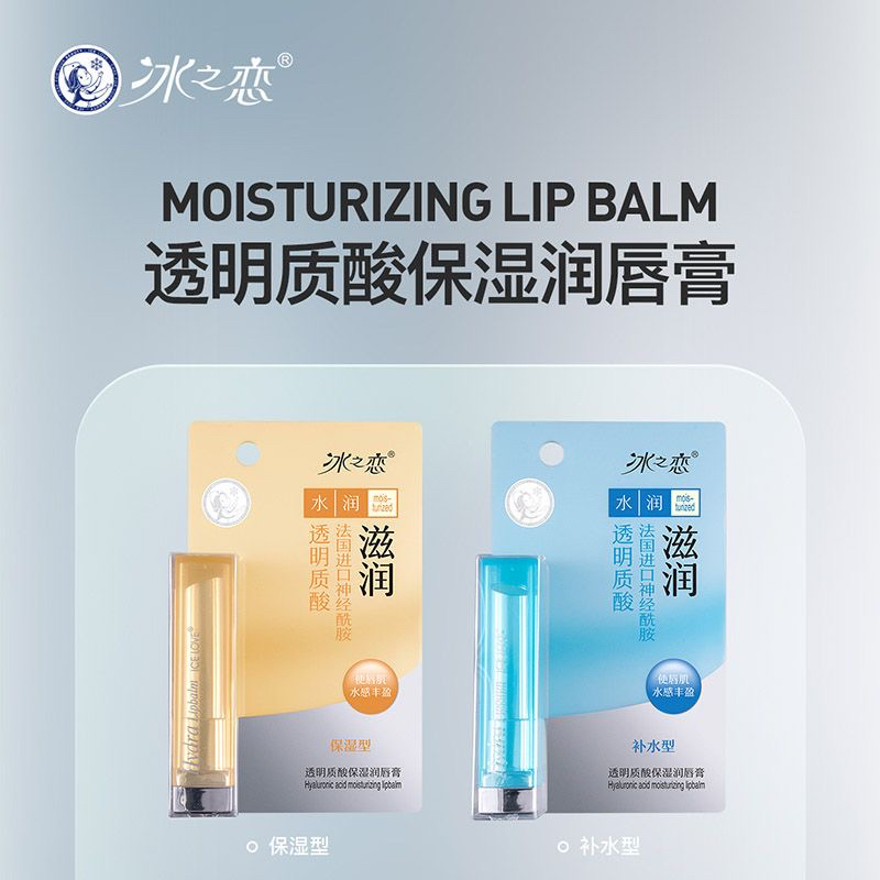 冰之恋～透明质酸保湿润唇膏味道不挑
