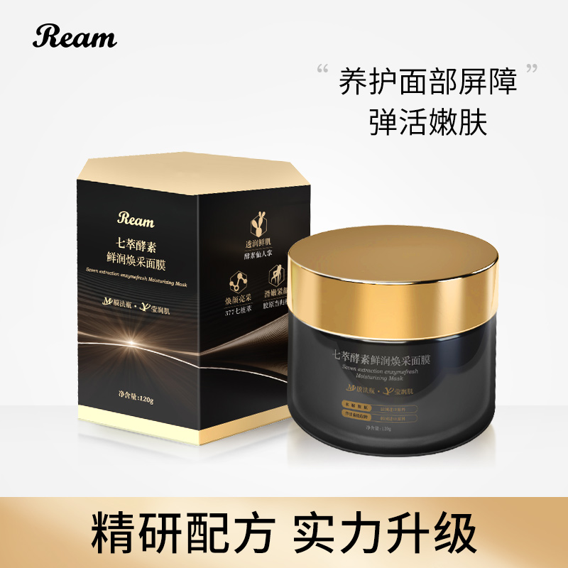 Ream七萃酵素鲜润焕彩面膜草本七子膏润肤嫩肤提亮去黄抗皱紧肤