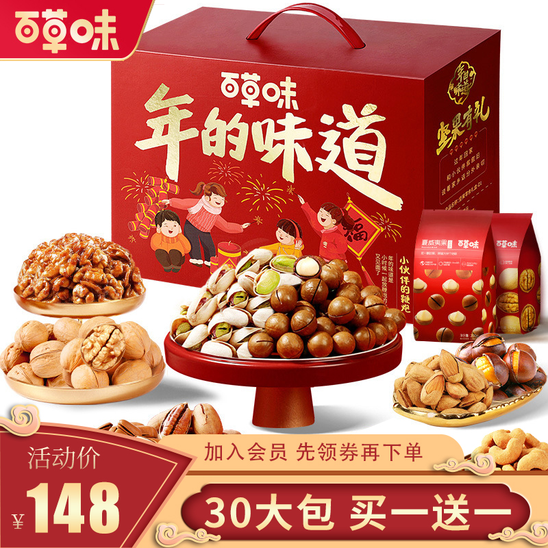 春节年货大礼包百草味零食礼盒装整箱批发一手货源混合坚果送长辈
