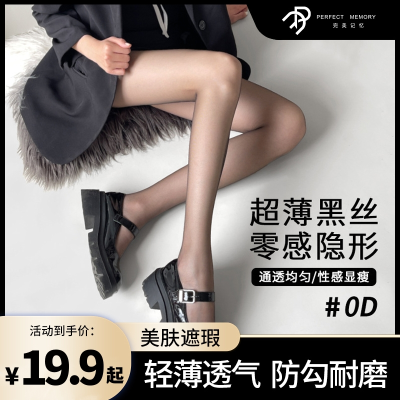 2023新款0d空气黑丝春夏薄款高透防勾丝黑色隐形打底袜L3细腻高弹