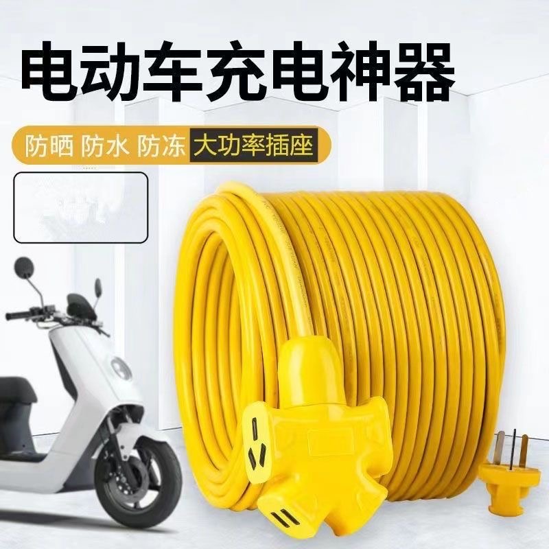 【粉丝福利】家用电动车充电延长线四位10孔接线板插排插座cd