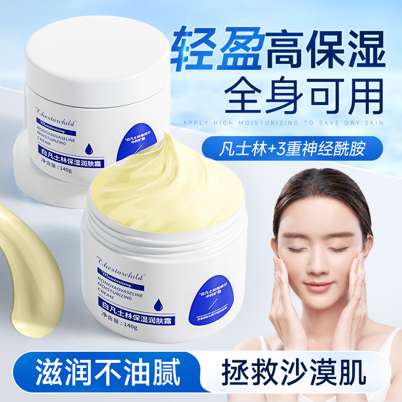 白凡士林面霜保湿锁水润肤乳液清爽不油腻干皮补水滋润面部护肤霜