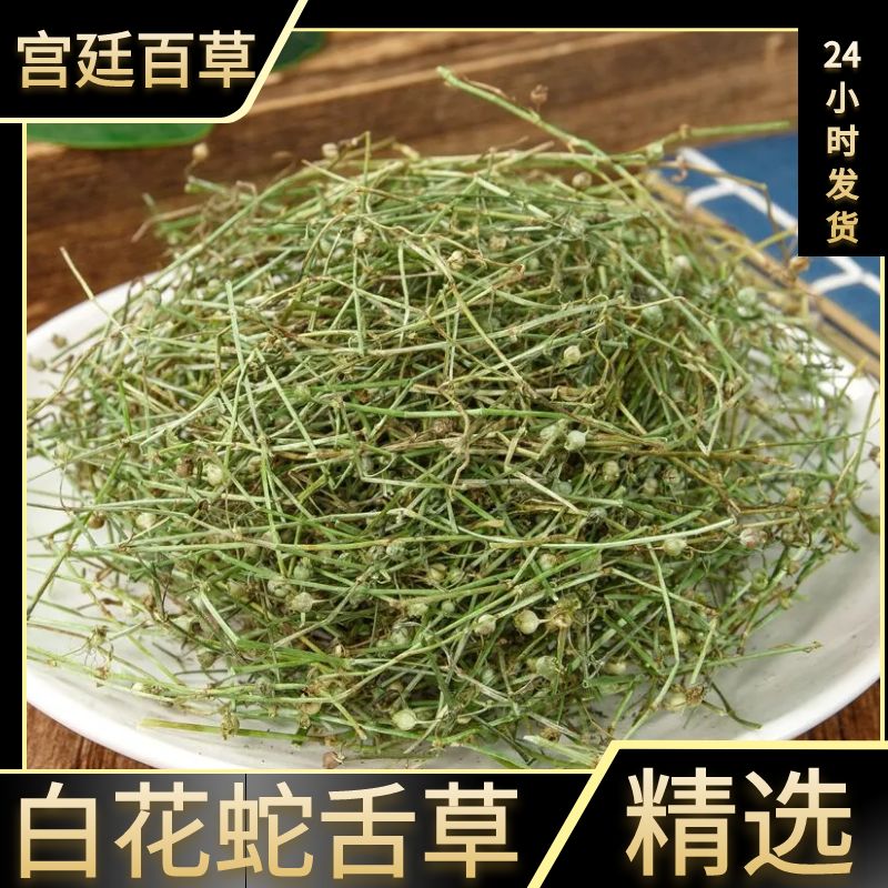 野生白花蛇舌草白花蛇舌草250克-1000克叶菜蛇舌草茶新货干货优质