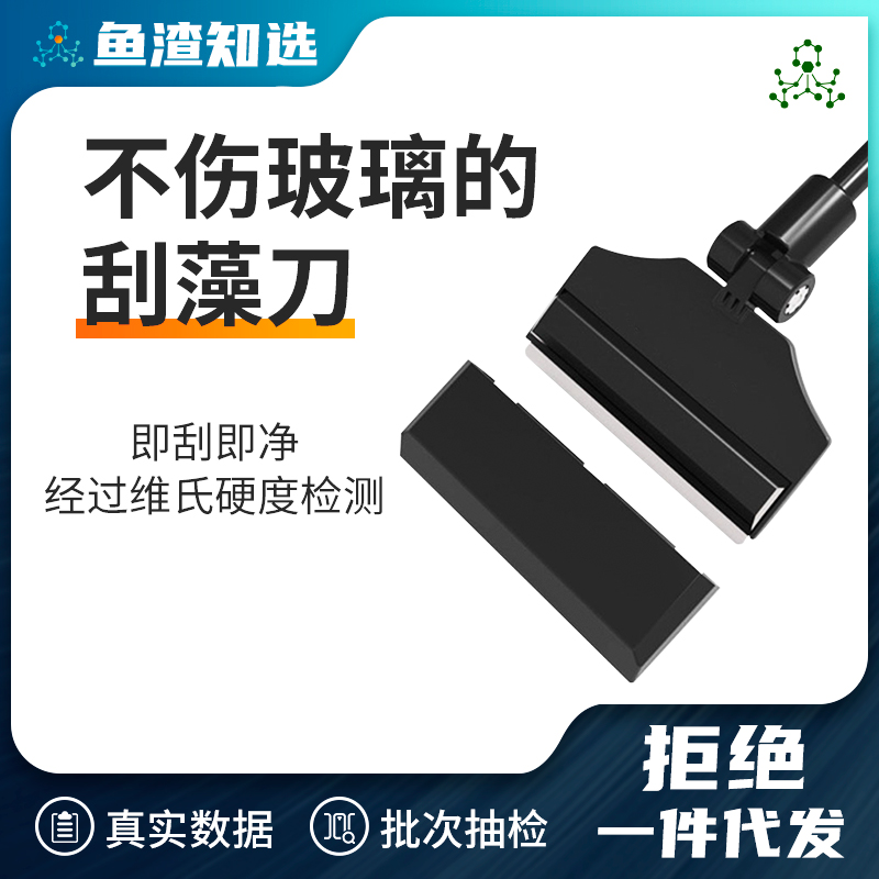 【鱼渣知选】鱼缸刮藻刀清洁神器可调节内壁清洁工具除苔不伤玻璃