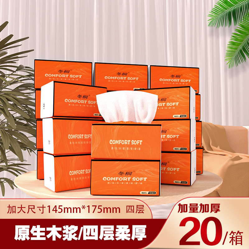 【整箱20大包】加量抽纸巾家用整箱加大卫生纸擦手纸母婴学生面巾纸